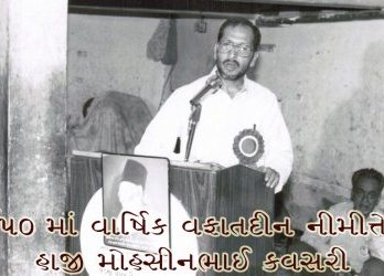 મોહસીનભાઈ કવસરી